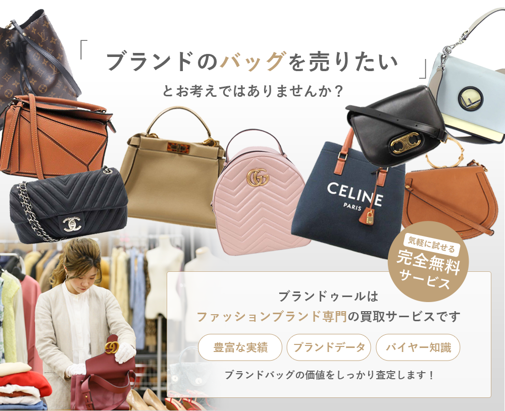 当店はブランドバッグを買取強化中!!ブランドの価値をわかっていないお店に売るなんて、もったいないですよ！